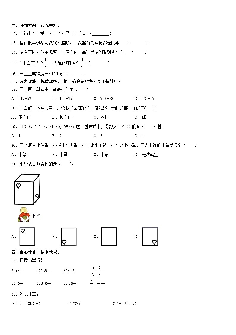 2023-2024学年广东省东莞市南城小学数学三上期末统考试题含答案第2页