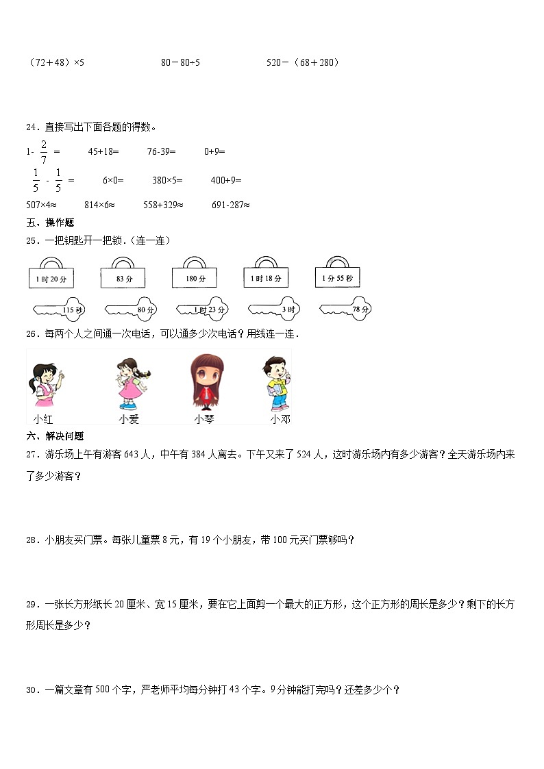 2023-2024学年广东省东莞市南城小学数学三上期末统考试题含答案第3页