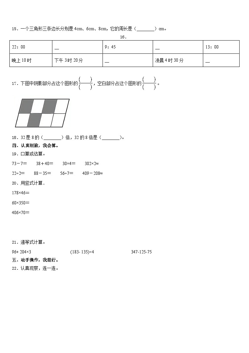 2023-2024学年广东省东莞市数学三年级第一学期期末复习检测模拟试题含答案第2页