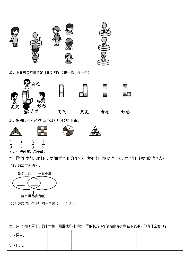 2023-2024学年广东省东莞市数学三年级第一学期期末复习检测模拟试题含答案第3页