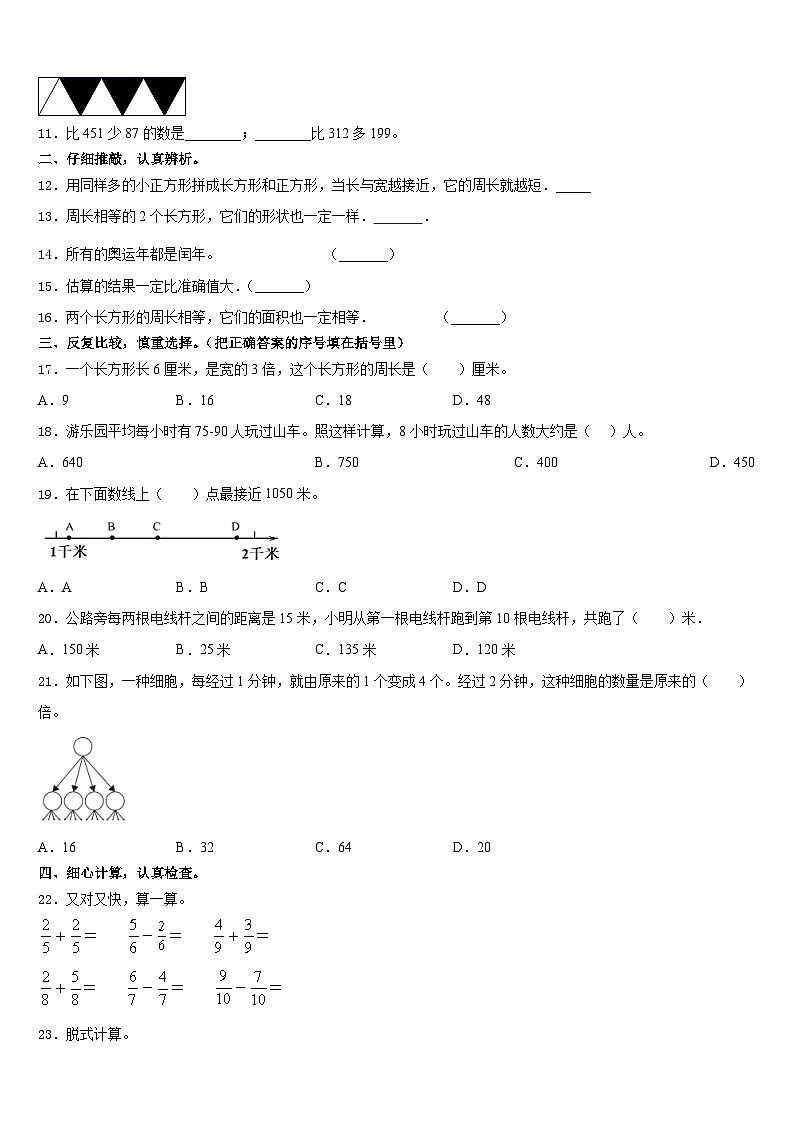 2023-2024学年平果县三年级数学第一学期期末质量跟踪监视模拟试题含答案第2页