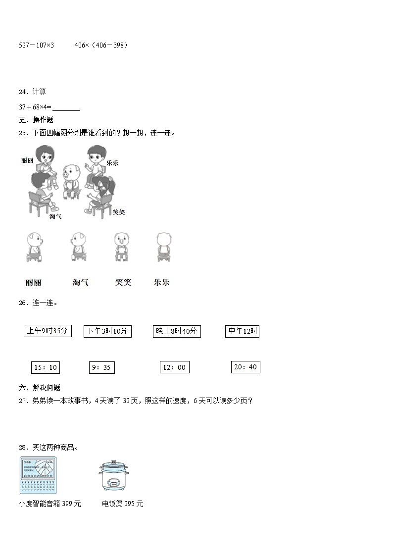 2023-2024学年平果县三年级数学第一学期期末质量跟踪监视模拟试题含答案第3页