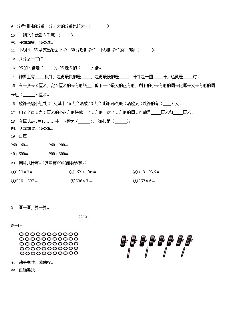 2023-2024学年广东省江门市蓬江区荷塘雨露学校三年级数学第一学期期末教学质量检测模拟试题含答案02