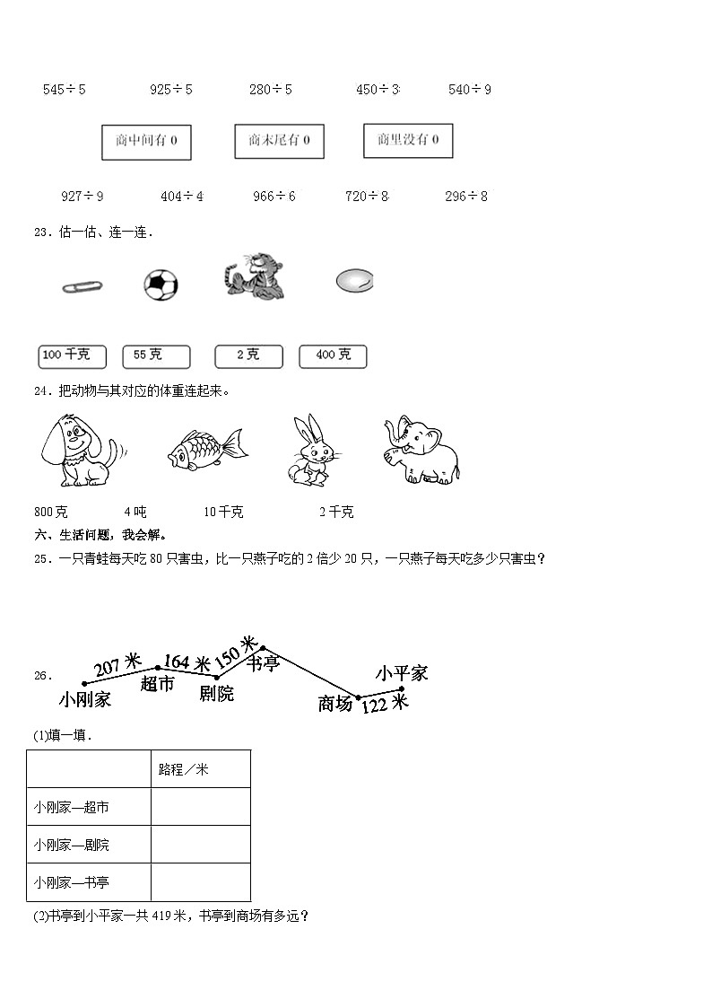 2023-2024学年广东省江门市蓬江区荷塘雨露学校三年级数学第一学期期末教学质量检测模拟试题含答案03