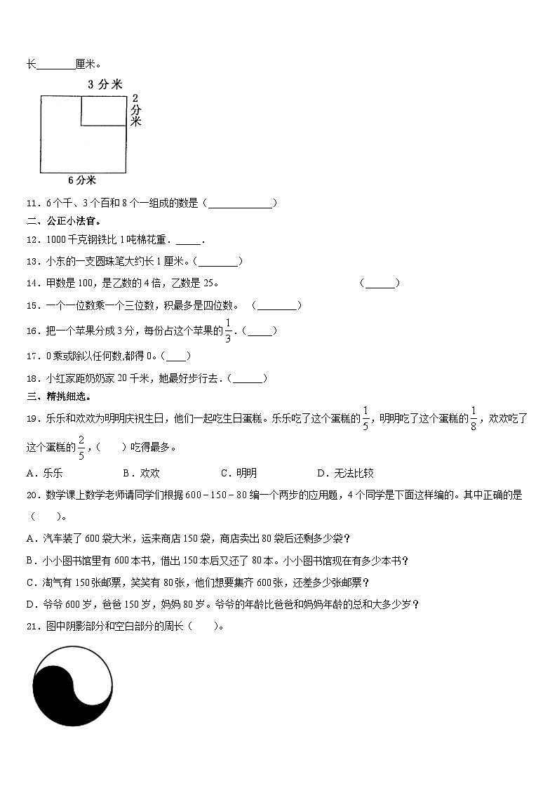 2023-2024学年广东省梅州市梅江区数学三上期末质量跟踪监视模拟试题含答案第2页