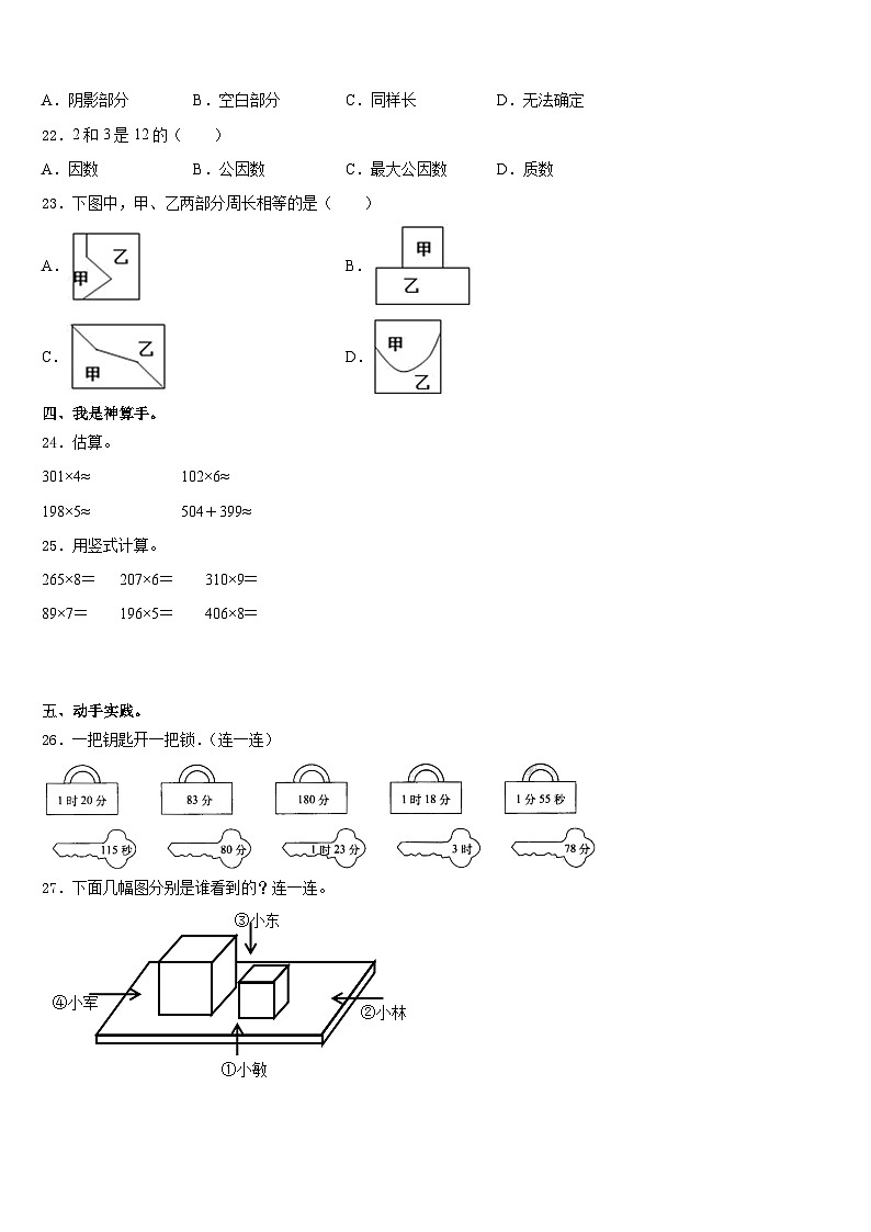 2023-2024学年广东省梅州市梅江区数学三上期末质量跟踪监视模拟试题含答案第3页