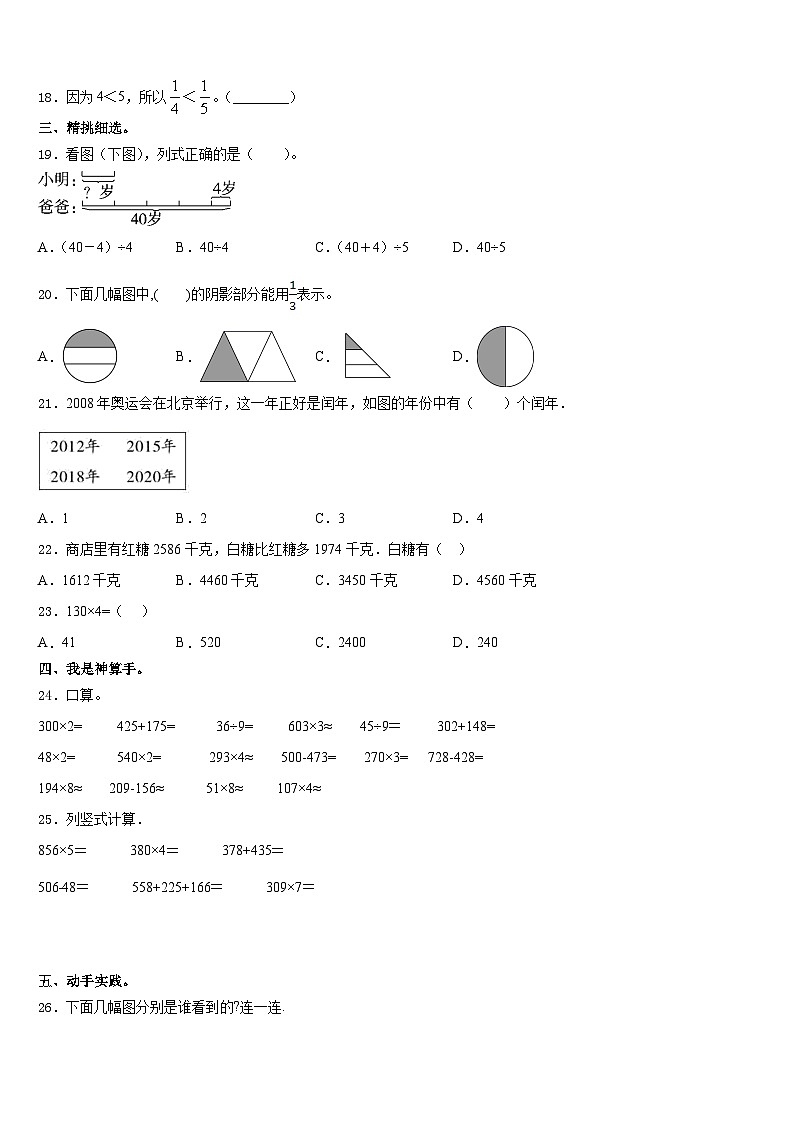 2023-2024学年广东省湛江市雷阳实验学校三上数学期末监测试题含答案第2页