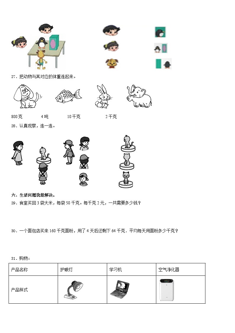 2023-2024学年广东省湛江市雷阳实验学校三上数学期末监测试题含答案第3页