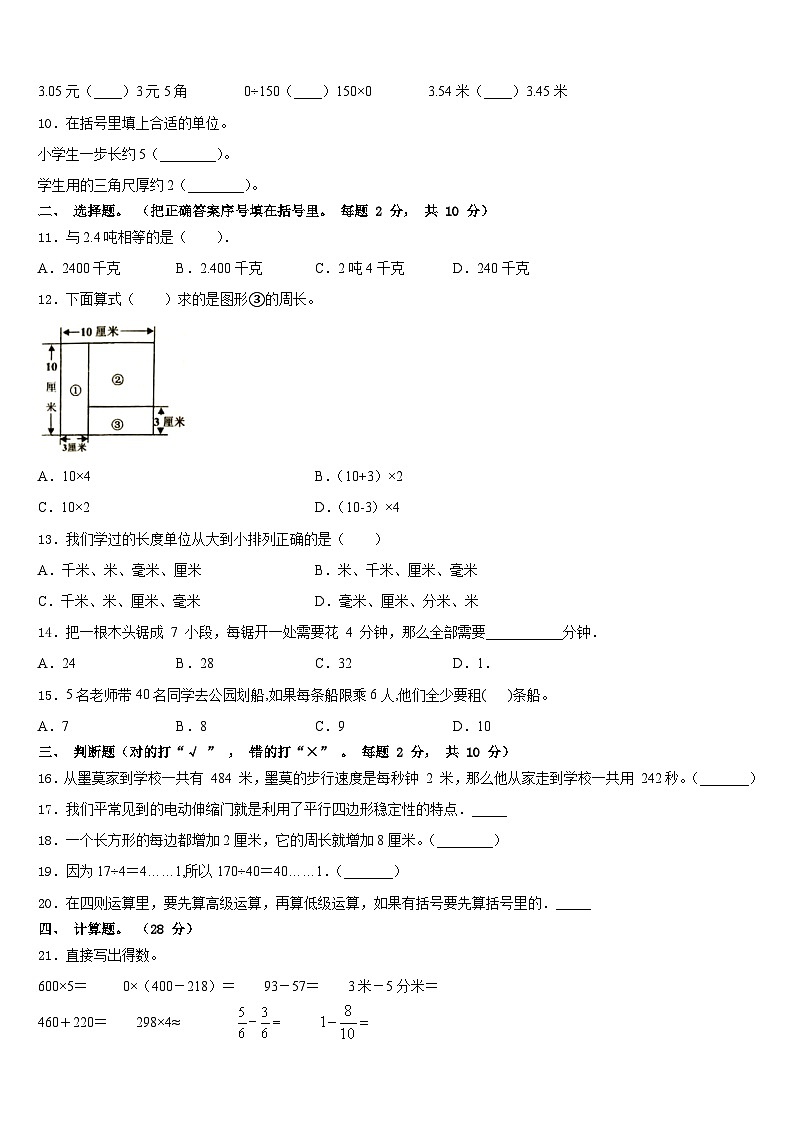 2023-2024学年广东省茂名市化州市数学三上期末经典模拟试题含答案02