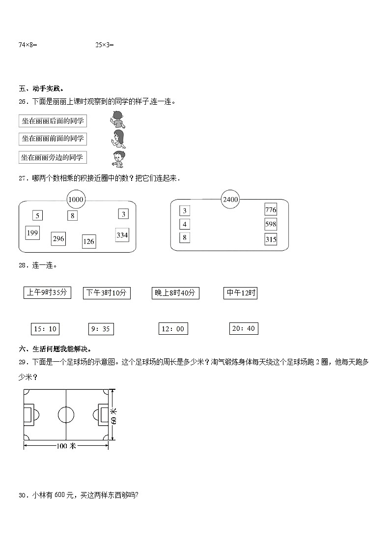 2023-2024学年广东省韶关市新丰县数学三年级第一学期期末质量跟踪监视模拟试题含答案第3页