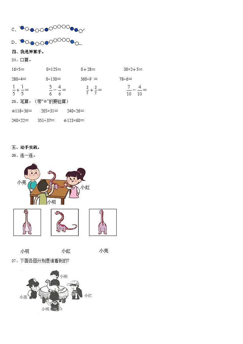 2023-2024学年广水市数学三上期末质量检测试题含答案第3页