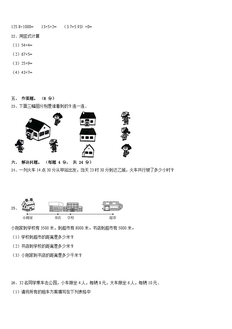2023-2024学年广元市剑阁县数学三年级第一学期期末达标检测试题含答案第3页