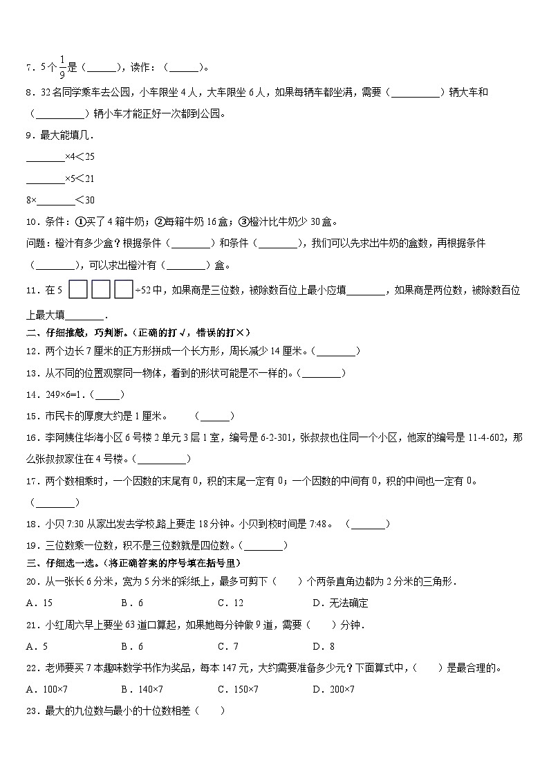 2023-2024学年广州市越秀区数学三上期末监测试题含答案02