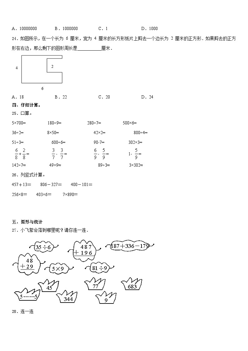 2023-2024学年广州市越秀区数学三上期末监测试题含答案03