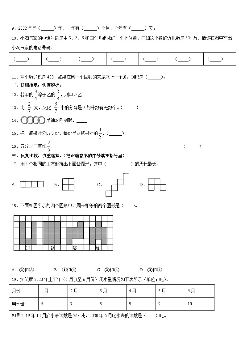 2023-2024学年广西贵港市港南区数学三上期末达标检测模拟试题含答案02