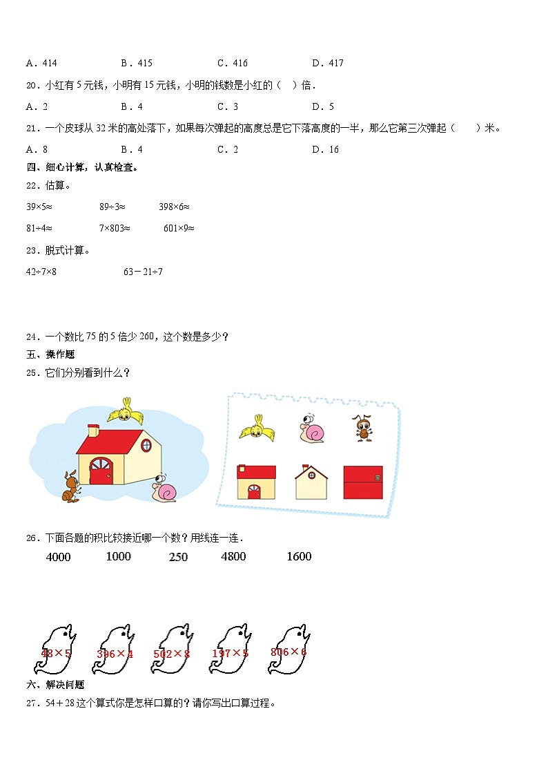 2023-2024学年广西贵港市港南区数学三上期末达标检测模拟试题含答案03