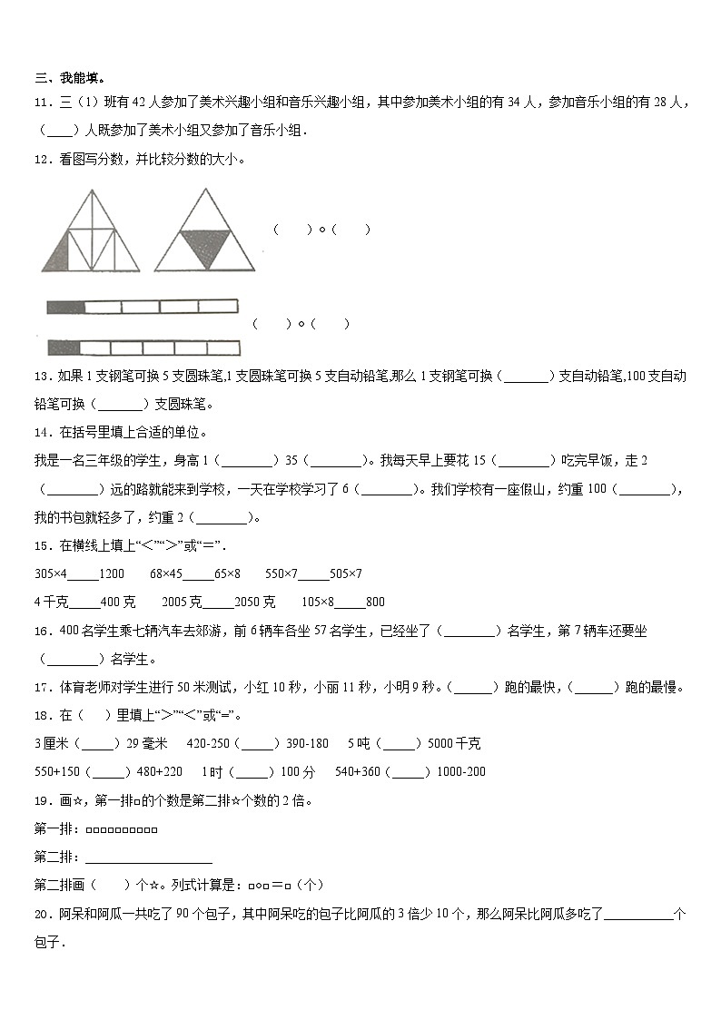 2023-2024学年广西桂林地区三年级数学第一学期期末质量检测试题含答案02