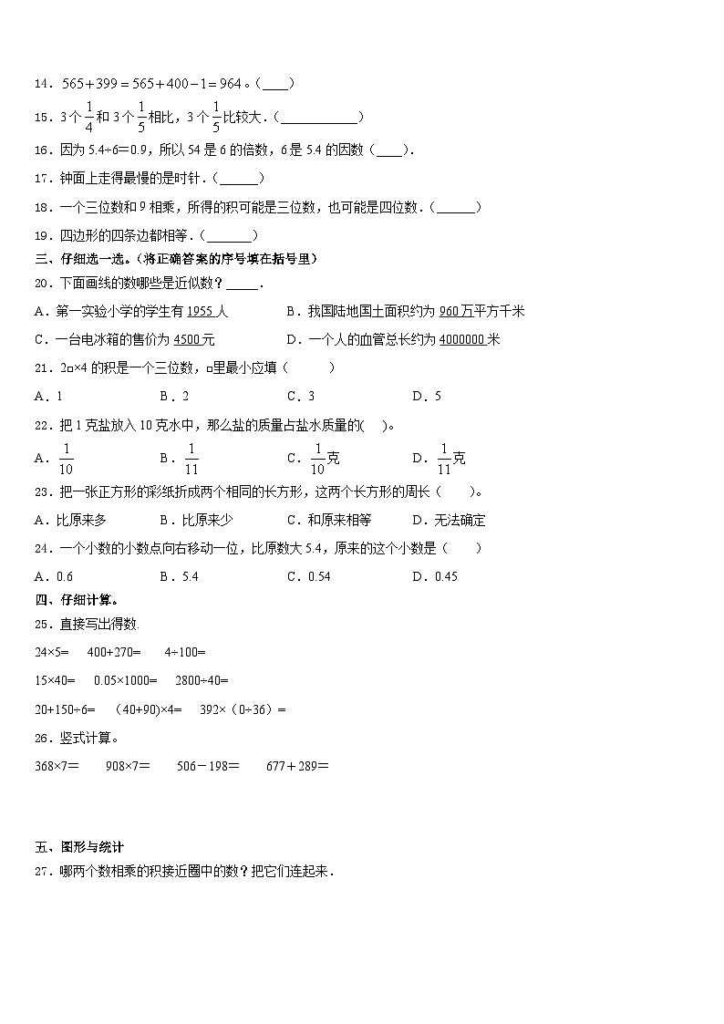 2023-2024学年广西桂林市灌阳县数学三上期末学业质量监测模拟试题含答案02