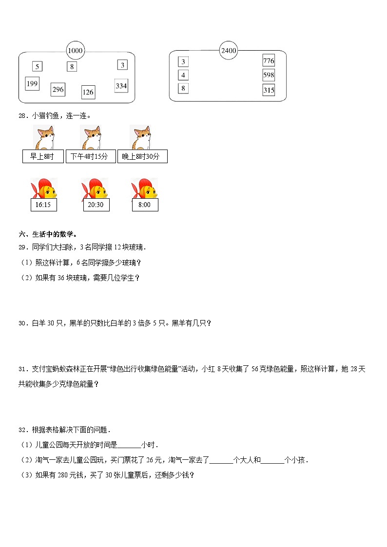 2023-2024学年广西桂林市灌阳县数学三上期末学业质量监测模拟试题含答案03