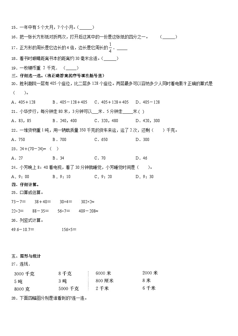 2023-2024学年广西河池市环江县数学三上期末达标检测模拟试题含答案02