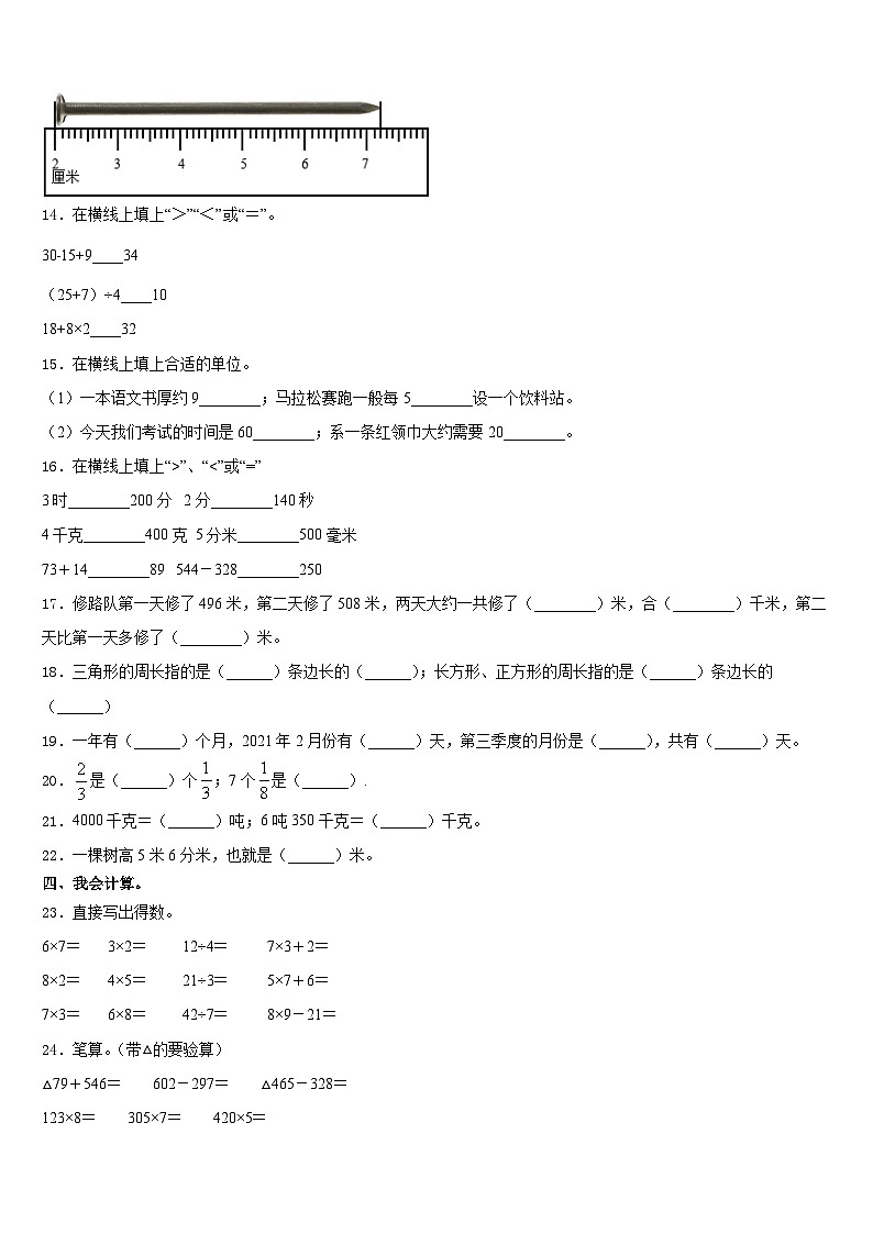 2023-2024学年广西河池市南丹县三上数学期末教学质量检测模拟试题含答案第2页