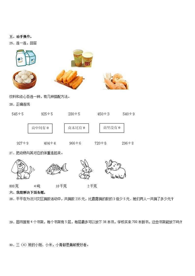 2023-2024学年广西河池市南丹县三上数学期末教学质量检测模拟试题含答案第3页