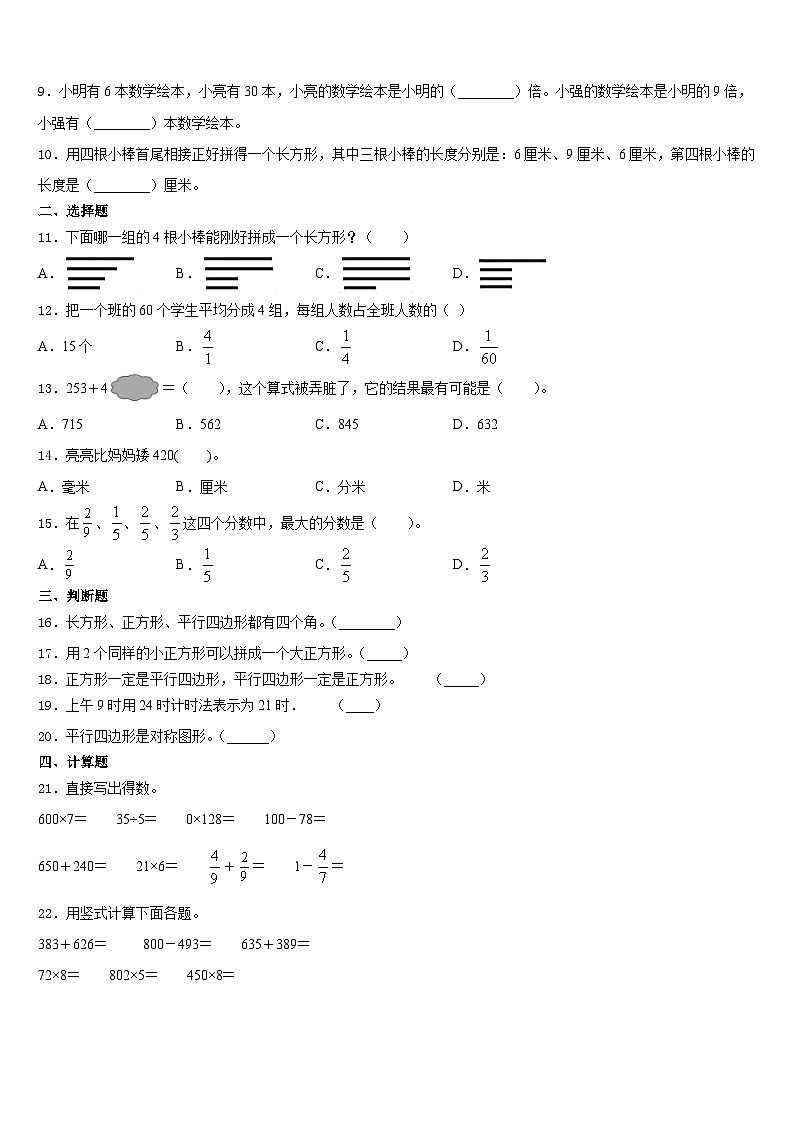 2023-2024学年广西壮族百色市西林县三上数学期末学业质量监测试题含答案第2页
