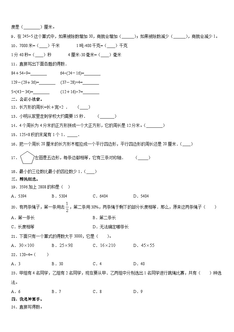 2023-2024学年广西壮族贺州市昭平县数学三上期末复习检测模拟试题含答案02