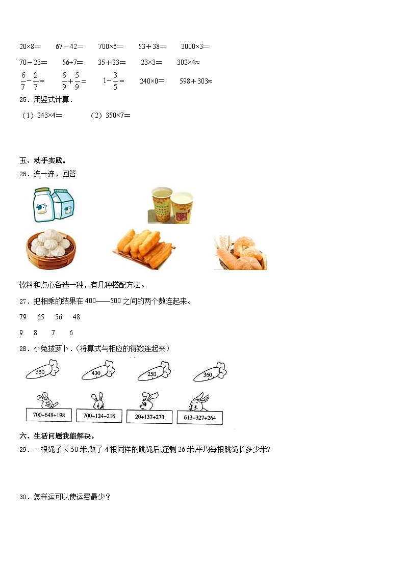 2023-2024学年广西壮族贺州市昭平县数学三上期末复习检测模拟试题含答案03
