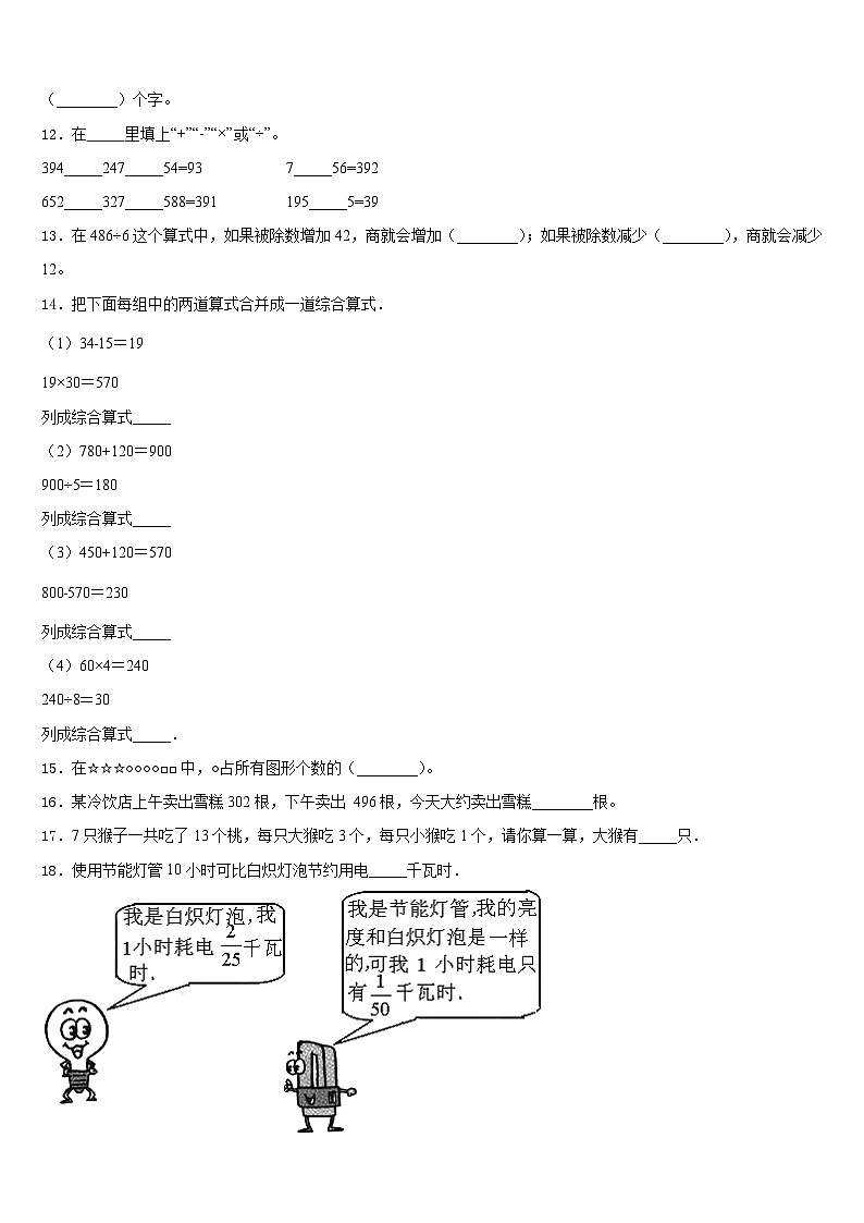 2023-2024学年广西壮族玉林市北流市三上数学期末学业质量监测模拟试题含答案第2页