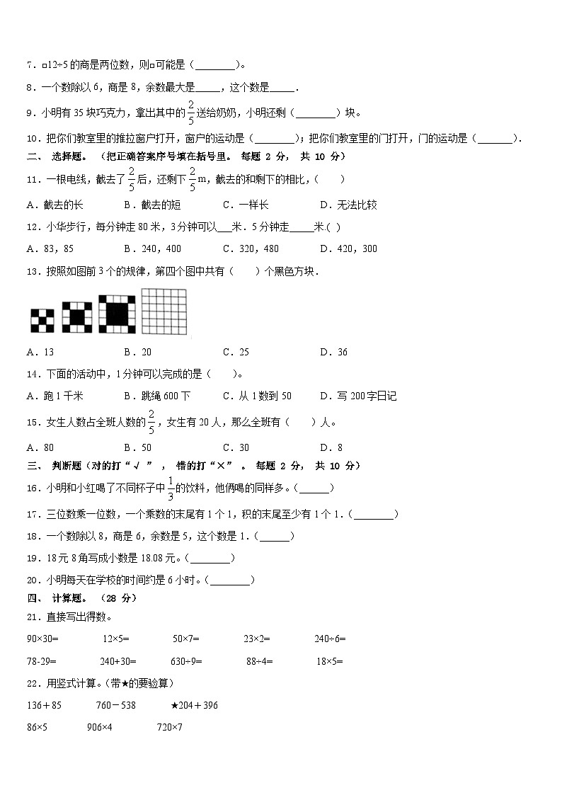 2023-2024学年广西壮族河池市金城江区三年级数学第一学期期末达标检测模拟试题含答案第2页