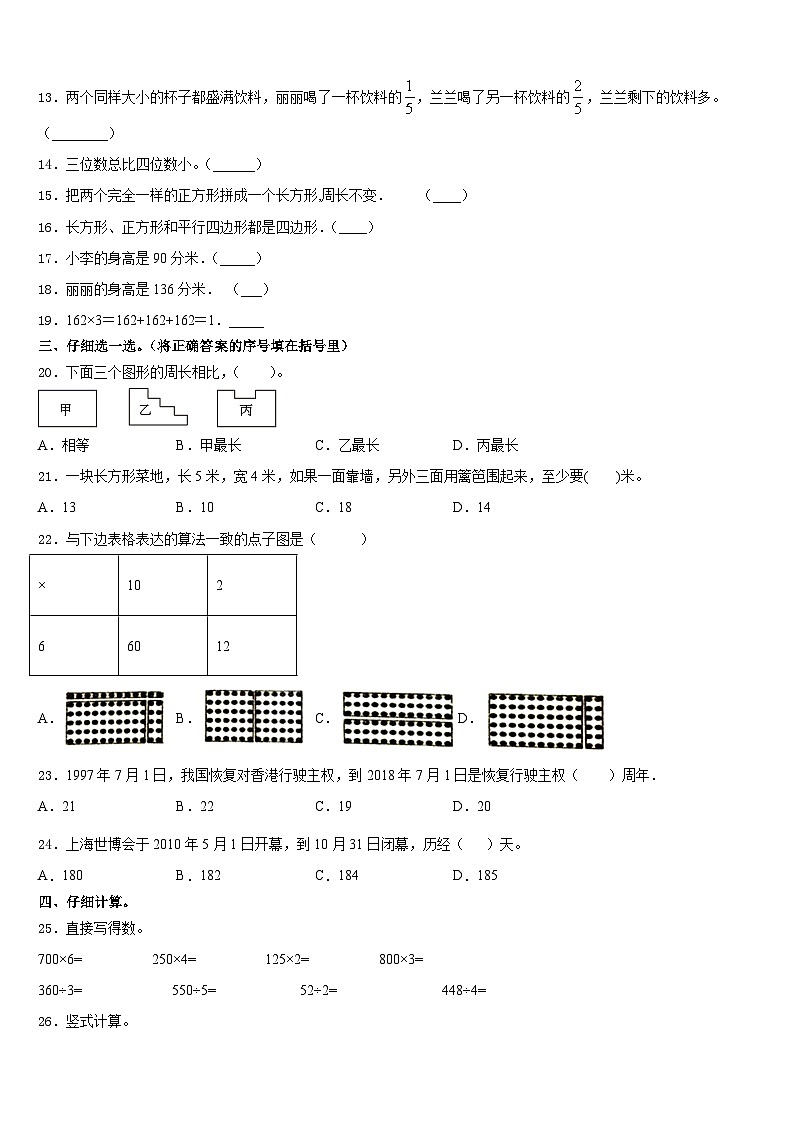 2023-2024学年广西壮族钦州市浦北县数学三上期末达标测试试题含答案第2页