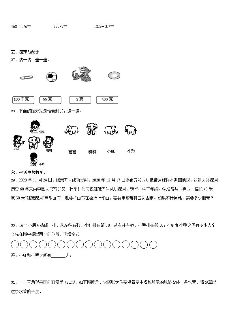 2023-2024学年广西壮族钦州市浦北县数学三上期末达标测试试题含答案第3页
