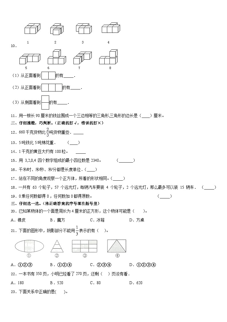 2023-2024学年广西壮族河池市天峨县数学三年级第一学期期末综合测试模拟试题含答案第2页