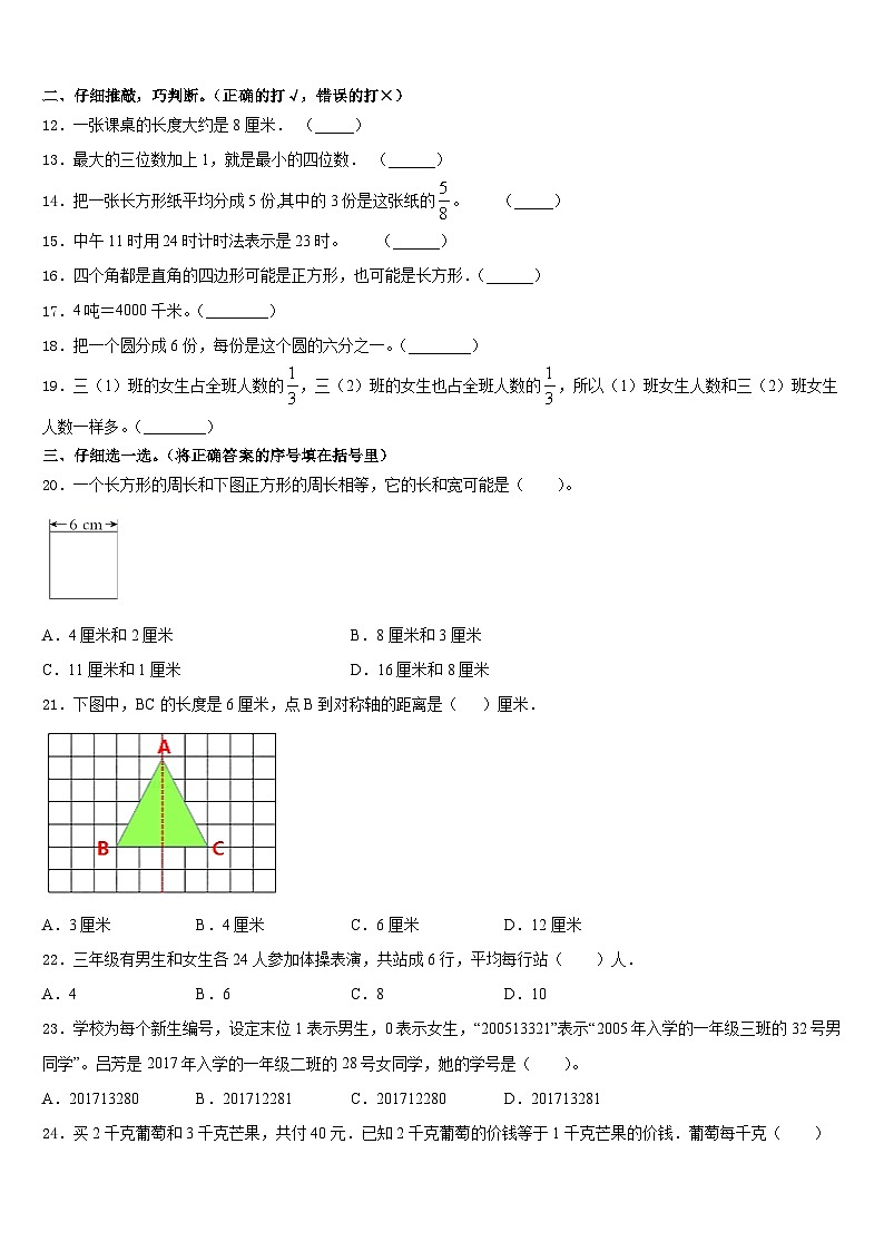 2023-2024学年廊坊市永清县三上数学期末复习检测模拟试题含答案第2页