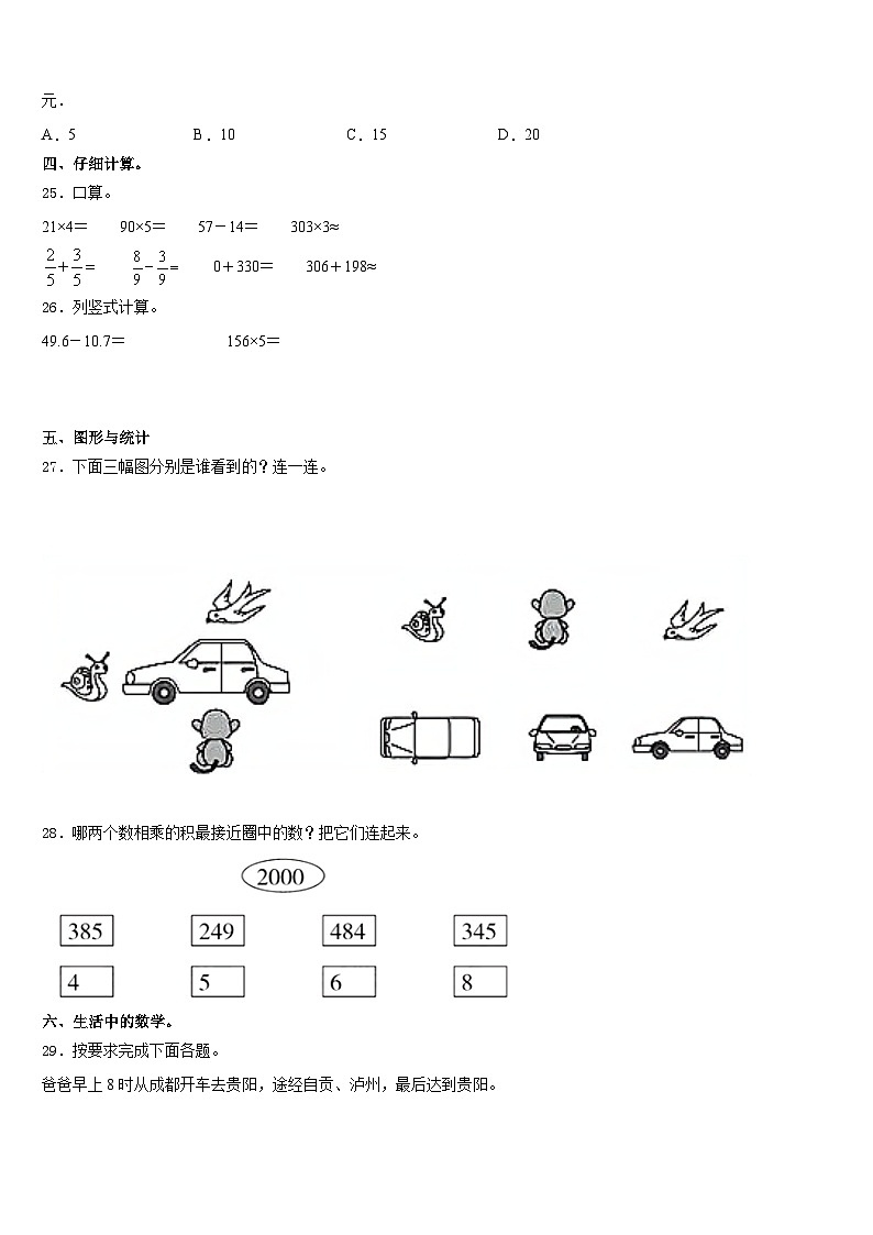 2023-2024学年廊坊市永清县三上数学期末复习检测模拟试题含答案第3页