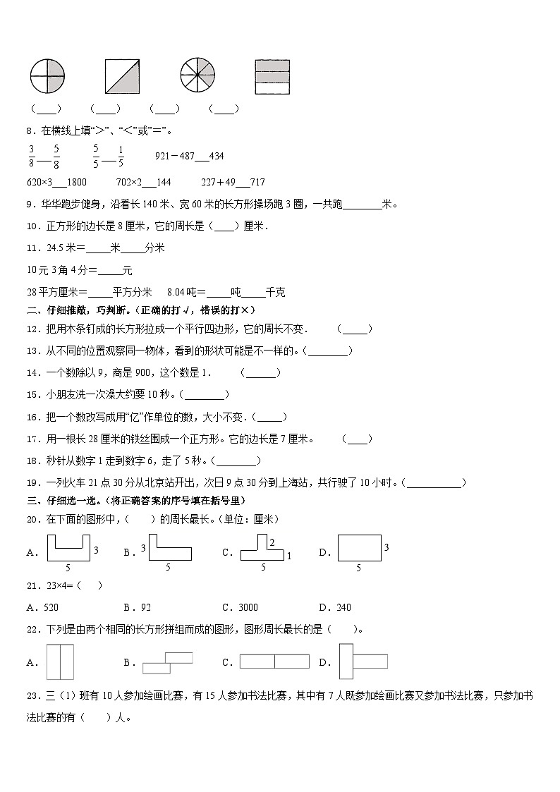 2023-2024学年徐州市九里区三上数学期末检测模拟试题含答案第2页