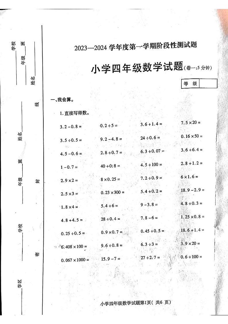 山东省烟台市龙口市2023-2024学年四年级上学期1月期末数学试题第1页