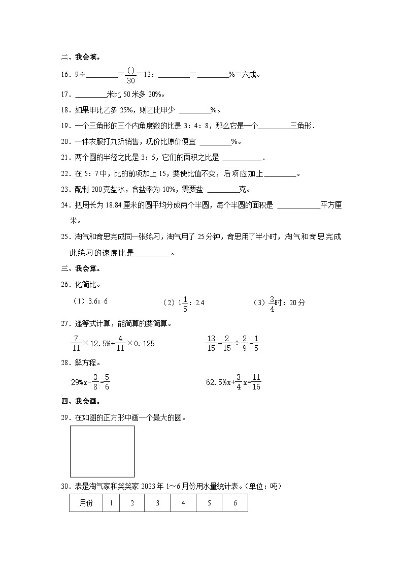 广东省深圳市龙岗区2023-2024学年六年级上学期期末数学试卷第3页