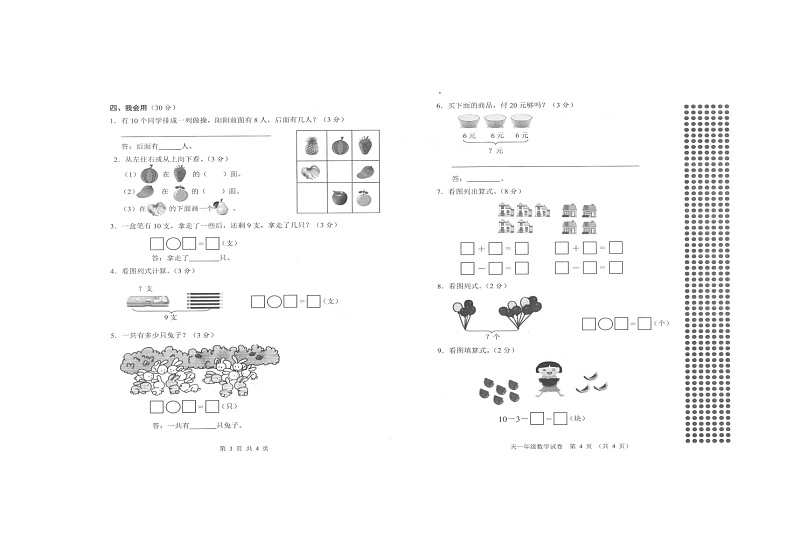 湖北省省直辖县级行政单位天门市2023-2024学年一年级上学期期末数学试题第2页