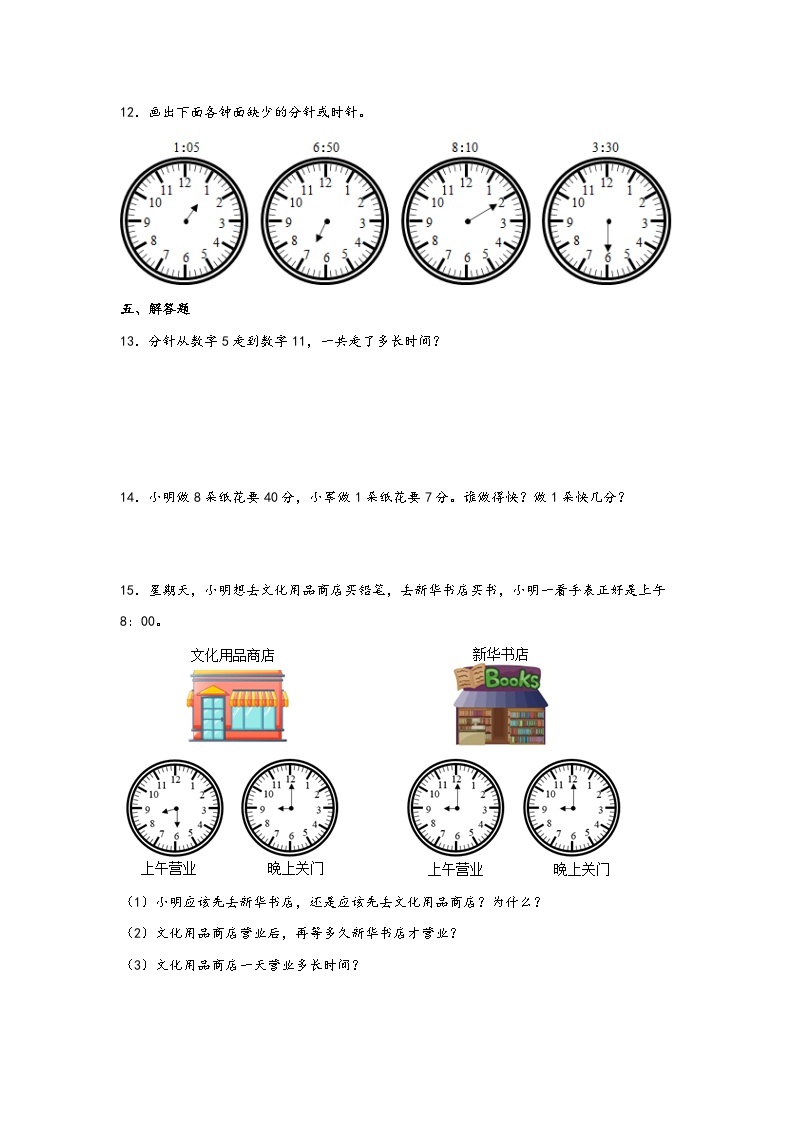【课时练】苏教版 小学数学 二年级下册 2.1 时、分、秒-同步练习03