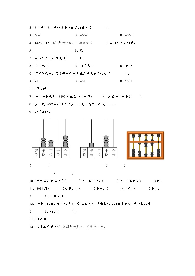 【课时练】苏教版 小学数学 二年级下册 4.2 认识万以内的数-同步练习02