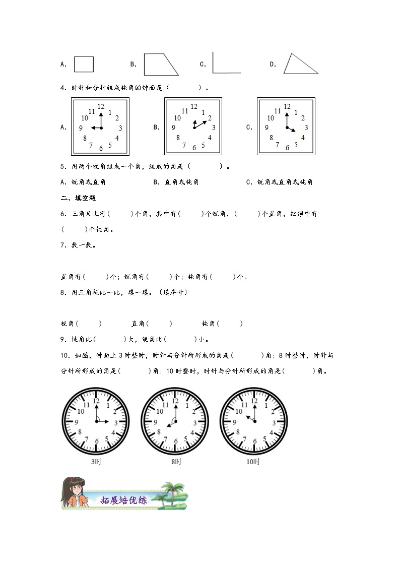 【课时练】苏教版 小学数学 二年级下册 7.2  认识直角、锐角、钝角-同步练习02