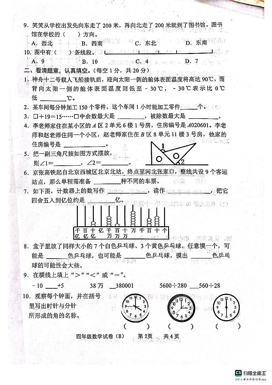 廣東省茂名市化州市2023-2024學年四年級上學期1月期末數(shù)學試題第2頁