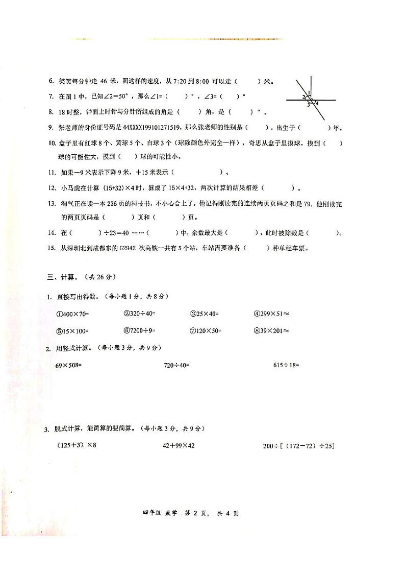 广东省深圳市罗湖区2023-2024学年四年级上学期期末数学试题第2页