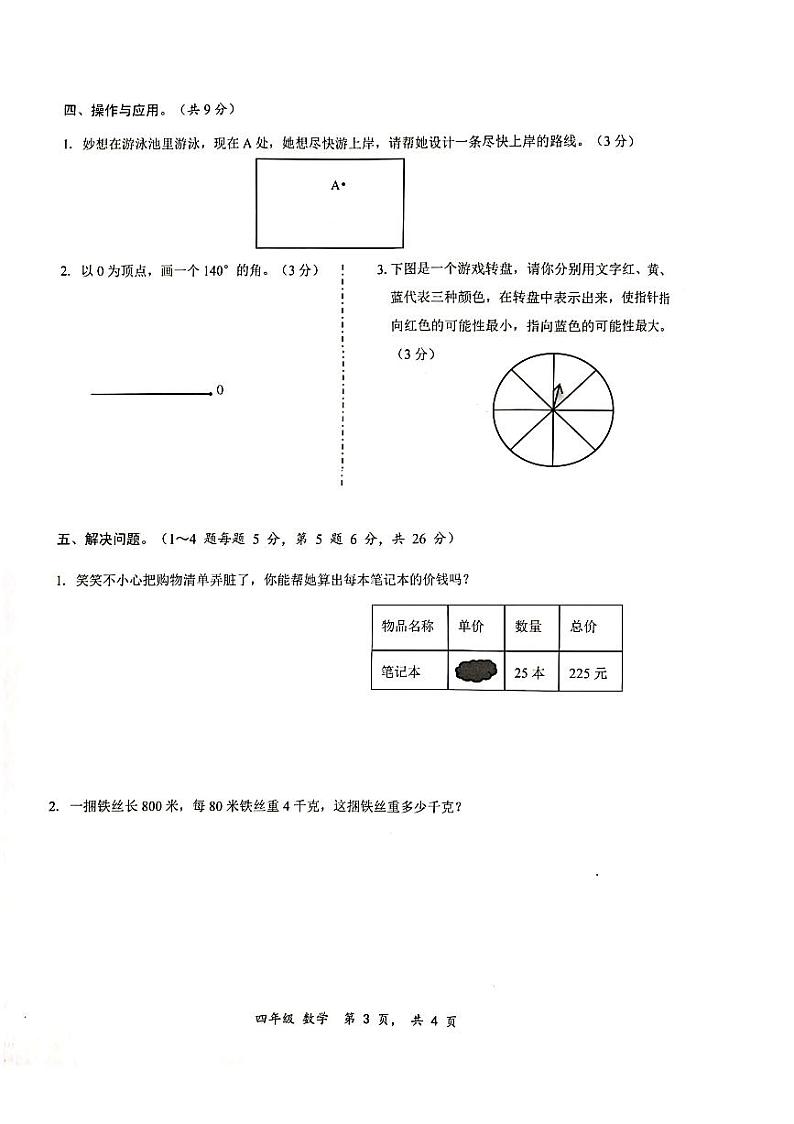 广东省深圳市罗湖区2023-2024学年四年级上学期期末数学试题第3页