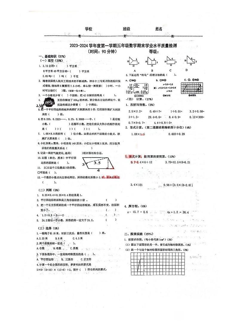 山东省青岛市市南区2023-2024学年五年级上学期期末数学试卷01