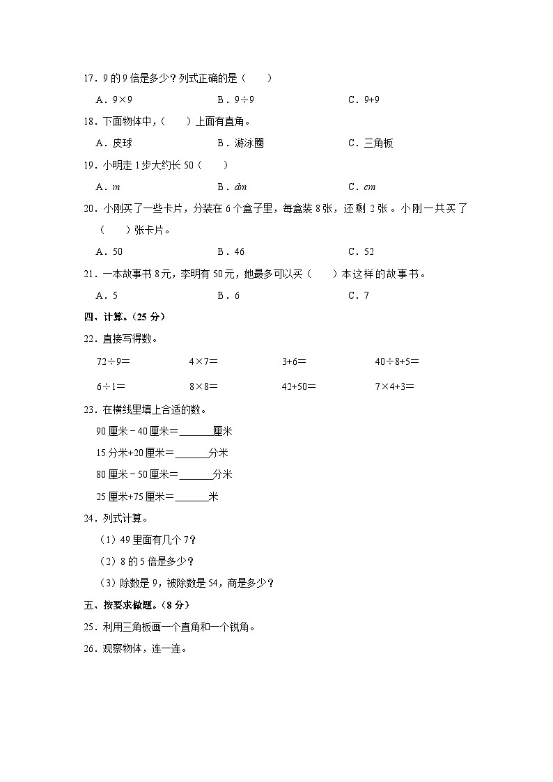 河南省周口市淮阳区2023-2024学年二年级上学期期末数学试卷第2页