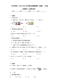 （巩固培优）2023-2024学年期末质量检测（试题）二年级上册数学（北师大版）
