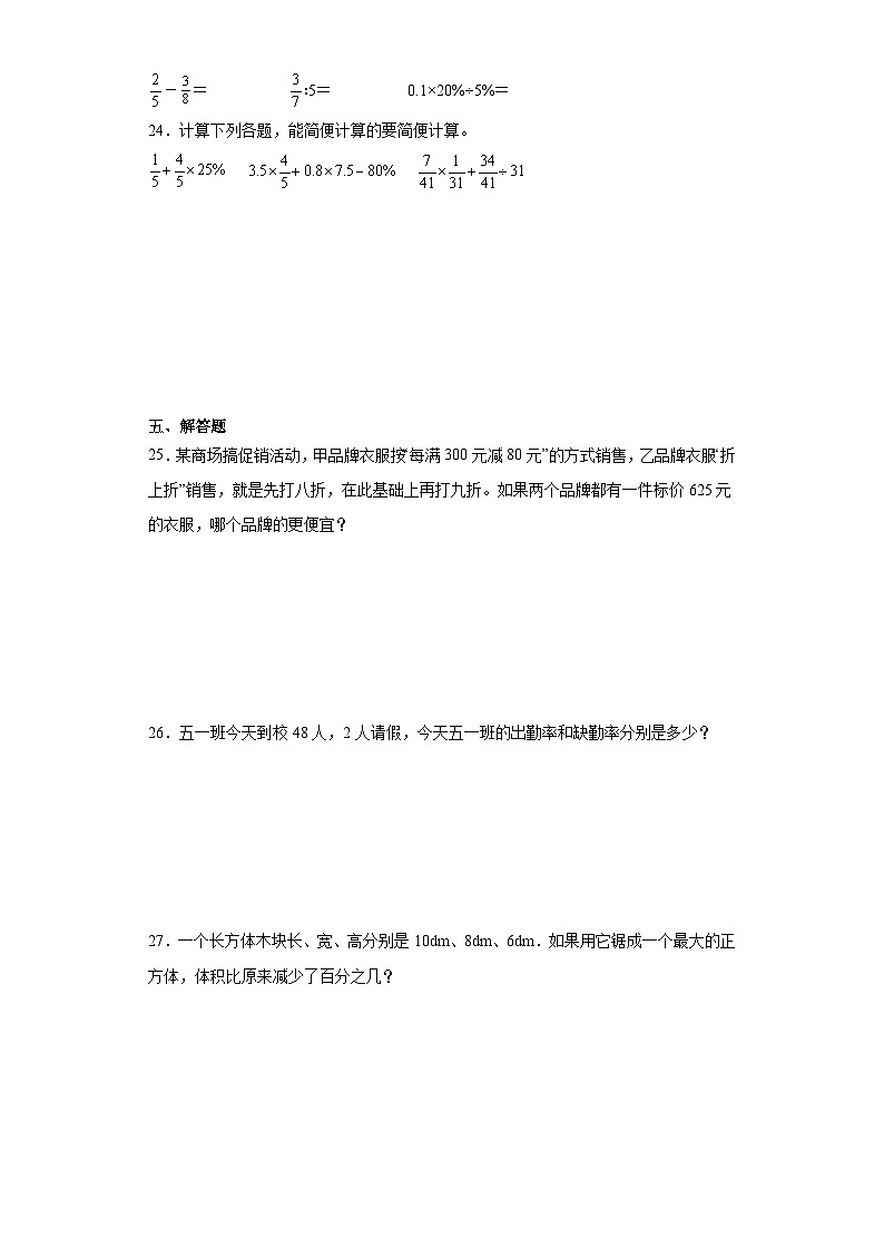 (巩固培优)2023-2024学年期末质量检测(试题)六年级上册数学(北师大版)+(1)第3页